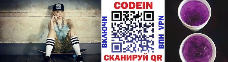 Кодеиновый сироп Lean Purple Drank  hydra зеркало  Галич 